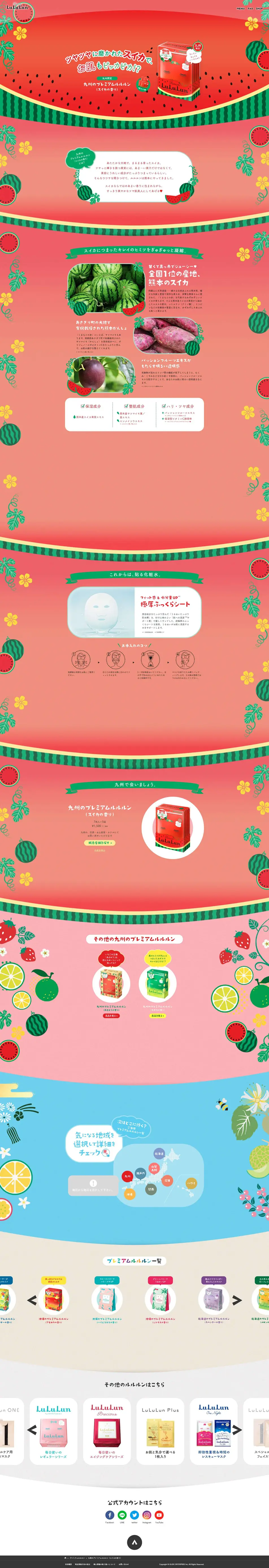 Kyushu Premium LuLuLun (Watermelon Scent) LP design (Cosmetics, makeup, and contact lenses / Red tones / Cute style) PC version