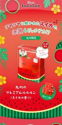 九州プレミアムルルルン(スイカの香り)のLPデザイン（コスメ・化粧品・コンタクトレンズ／レッド系／かわいい系）スマホ版