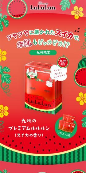 Kyushu Premium LuLuLun (Watermelon Scent) LP design (Cosmetics, makeup, and contact lenses / Red tones / Cute style) Mobile version
