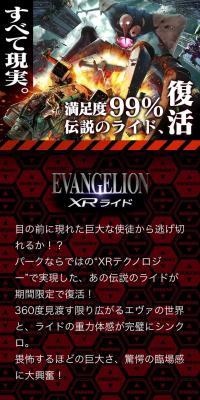 Evangelion XR Ride