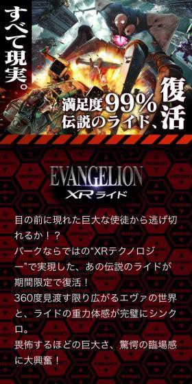 Evangelion XR Ride LP design (Amusement parks, theme parks, and parks / Black-colored / Cool style) Mobile version