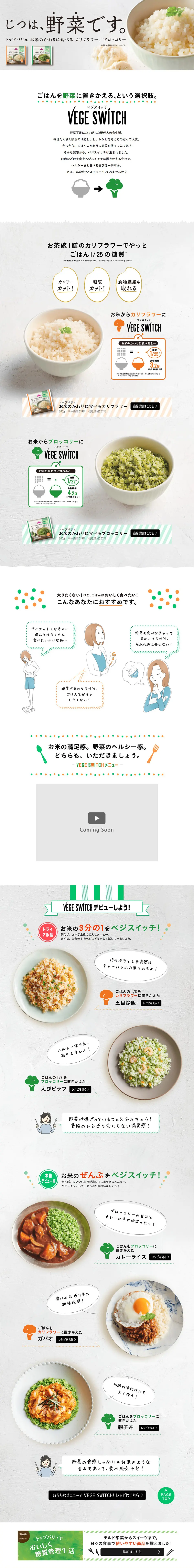 VEGE SWITCH LP design (food / White-based / Simple) PC version