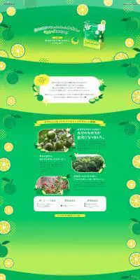 九州のプレミアムルルルン(カボスの香り)のLPデザイン（スキンケア・ボディケア・ヘアケア／グリーン系／かわいい系）PC版
