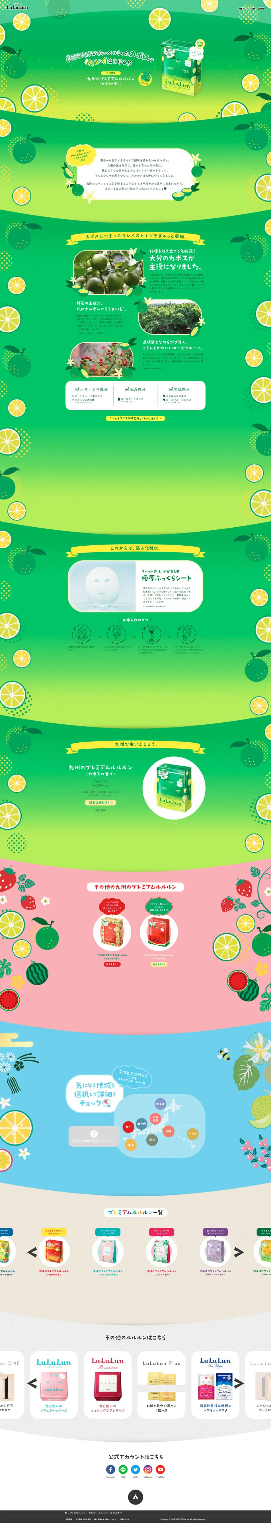 Kyushu Premium LuLuLun (Kabosu Scent) LP design (Skincare, Bodycare, Haircare / Green tones / Cute style) PC version