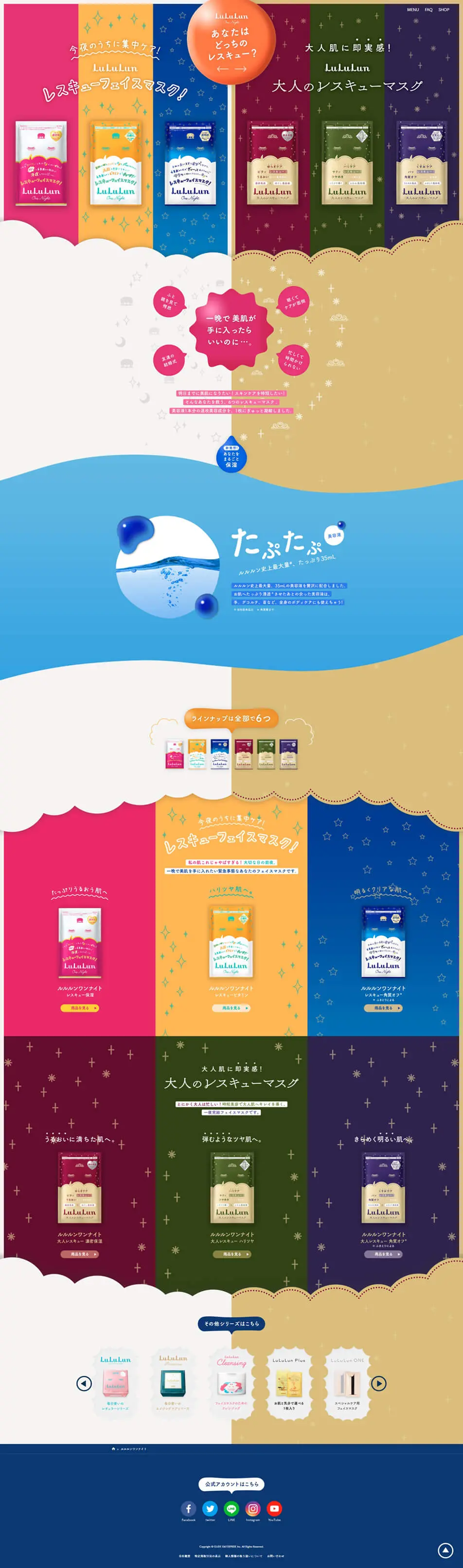 LuLuLun Rescue Face Mask Series LP design (Cosmetics, makeup, and contact lenses / Multi-color type / Cute style) PC version