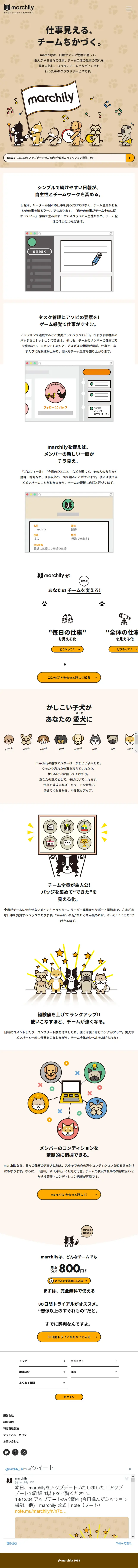 marchily LP design (Internet service / Beige tones / Cute style) Mobile version