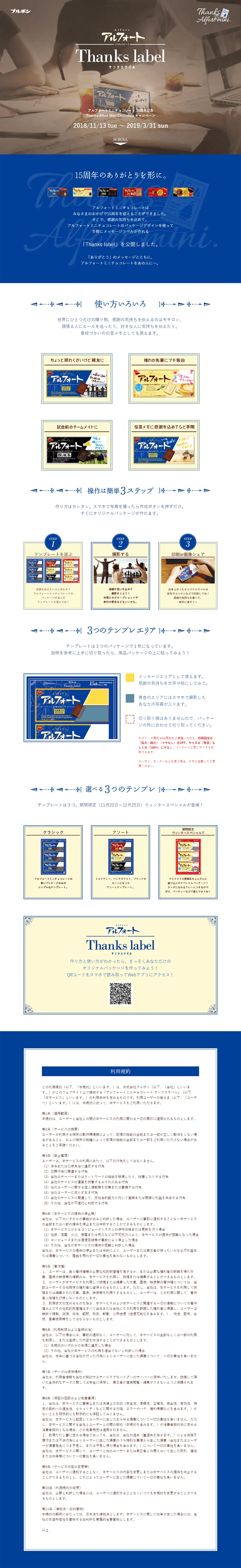 Alfort Mini Chocolate Thanks Label Campaign LP design (Events, Campaigns, Gifts / Shades of blue / Simple) PC version
