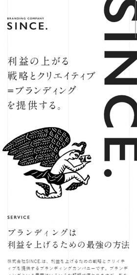 ブランディングカンパニー SINCE.のLPデザイン（企業・会社・お店／ブラック系／シンプル系）スマホ版