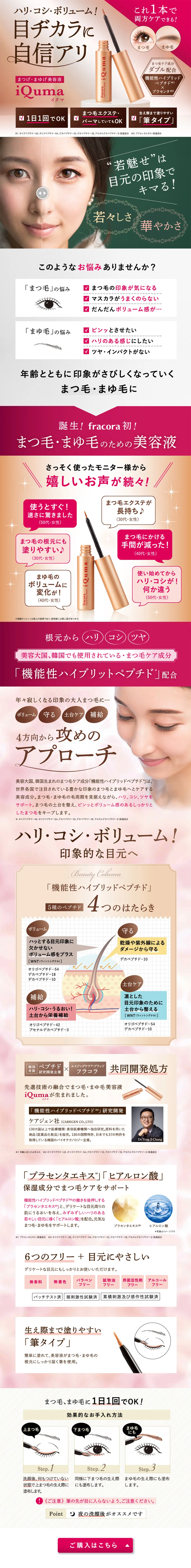 iQuma (Ikuma) Eyelash and Eyebrow Serum LP design (Beauty, Skincare, Fragrance / Pink shades / Refined style) PC version