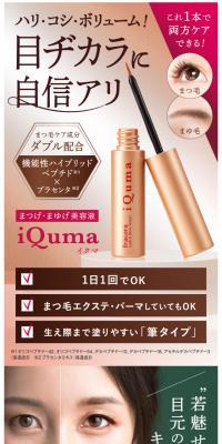 iQuma (Ikuma) Eyelash and Eyebrow Serum