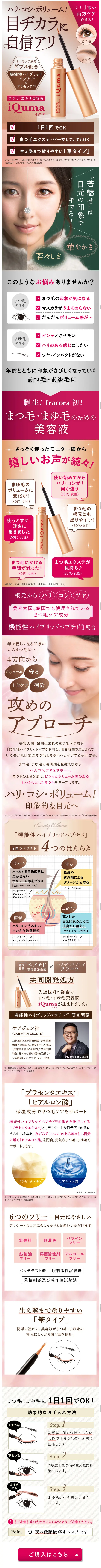 iQuma (Ikuma) Eyelash and Eyebrow Serum LP design (Beauty, Skincare, Fragrance / Pink shades / Refined style) Mobile version