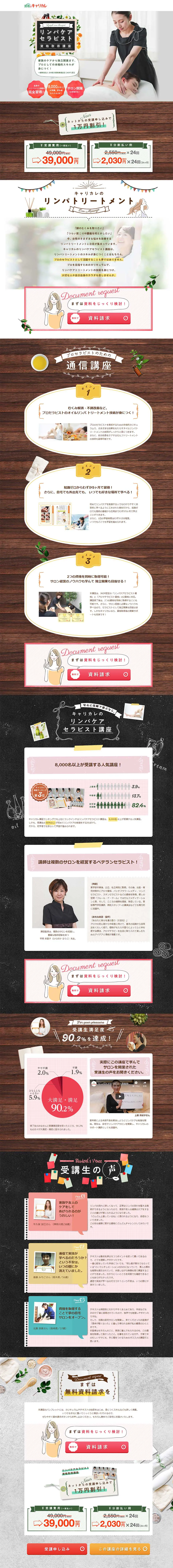 Lymph Care Therapist Qualification Course LP design (Learning Materials / Multi-color type / Natural style) PC version
