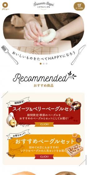 シアワセベーグルのLPデザイン（食品／ホワイト系／かわいい系）スマホ版
