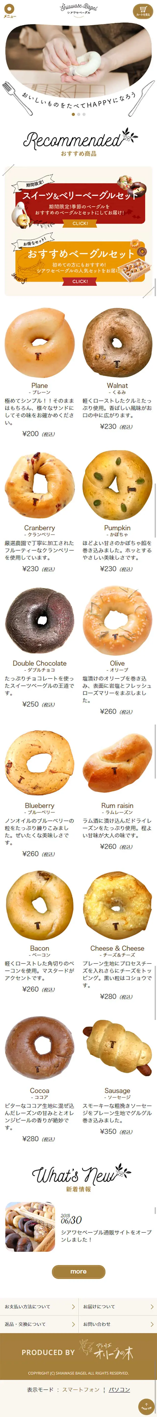 Shiawase Bagel LP design (food / White-based / Cute style) Mobile version
