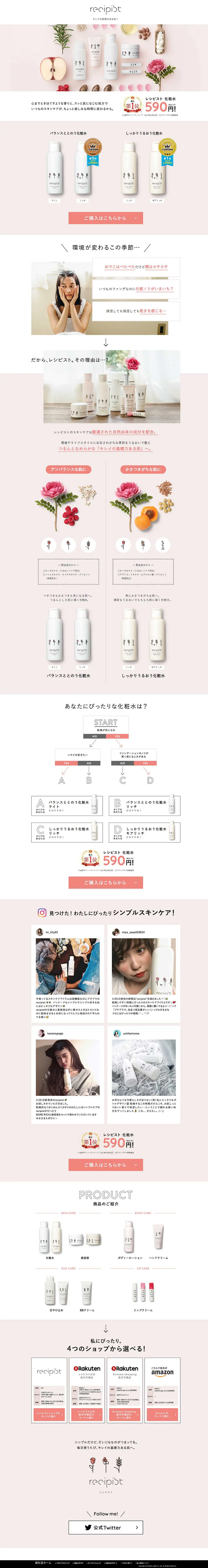 recipist（レシピスト）のLPデザイン（美容・スキンケア・香水／ピンク系／シンプル系）PC版
