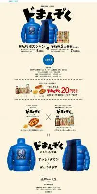 ドまんぞくボスジャンのLPデザイン（イベント・キャンペーン・体験／ベージュ系／シンプル系）PC版