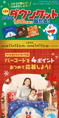 サントリー×ドラえもん オリジナルダウンケットが1,000名様に当たる！のLPデザイン（サービス・保険・金融／イエロー系／マンガ・イラスト系）スマホ版