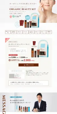 オーガニック ビューティー キットのLPデザイン（美容・スキンケア・香水／ブルー系／シンプル系）PC版