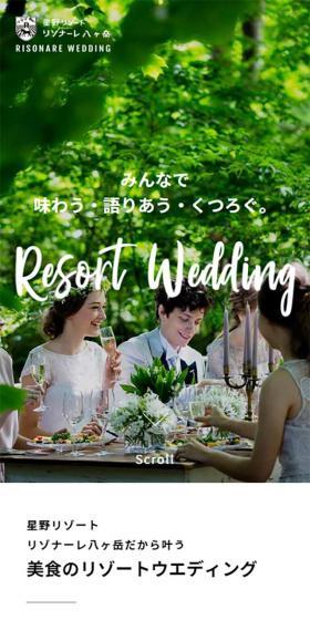 美食のリゾートウエディングのLPデザイン（イベント・キャンペーン・体験／ピンク系／シンプル系）スマホ版
