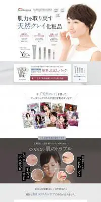 YOKO SKIN DIRECTOR 基礎ケア３点無料お試しパックのLPデザイン（コスメ・化粧品・コンタクトレンズ／ホワイト系／キレイ系）PC版