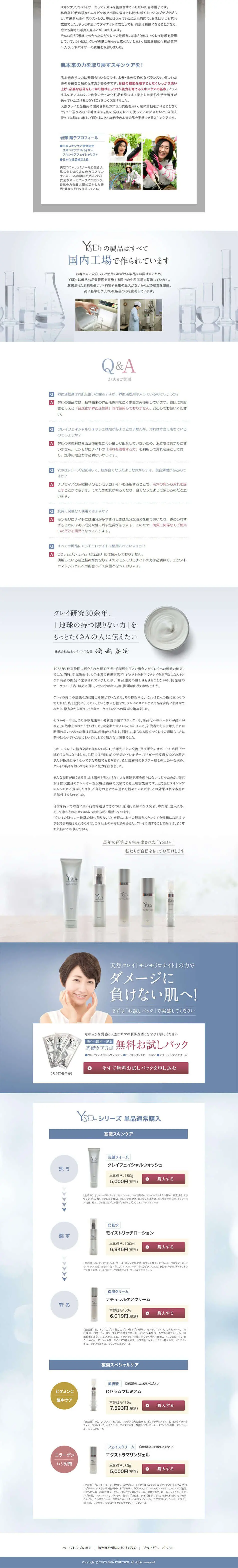 YOKO SKIN DIRECTOR 3-Piece Basic Skincare Free Trial Pack LP design (Cosmetics, makeup, and contact lenses / White-based / Refined style) PC version