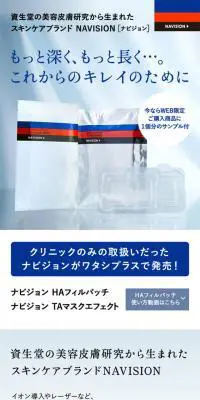 NAVISIONのLPデザイン（美容・スキンケア・香水／ブルー系／シンプル系）スマホ版