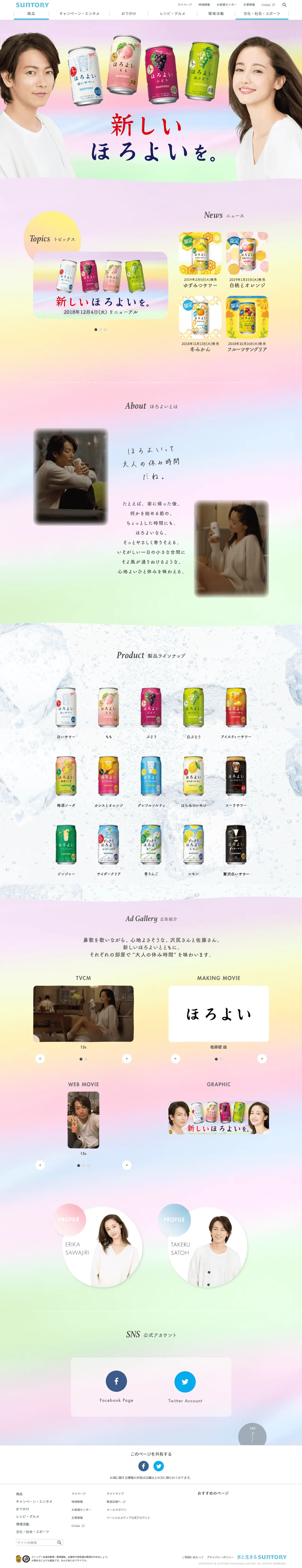 ほろよいのLPデザイン（飲料・お酒／カラフル系／キレイ系）PC版