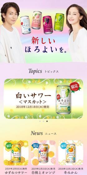 Horoyoi LP design (Beverages and Alcohol / Multi-color type / Refined style) Mobile version