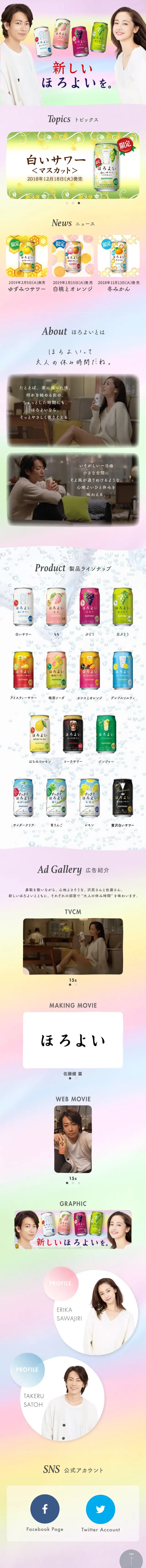 ほろよいのLPデザイン（飲料・お酒／カラフル系／キレイ系）スマホ版