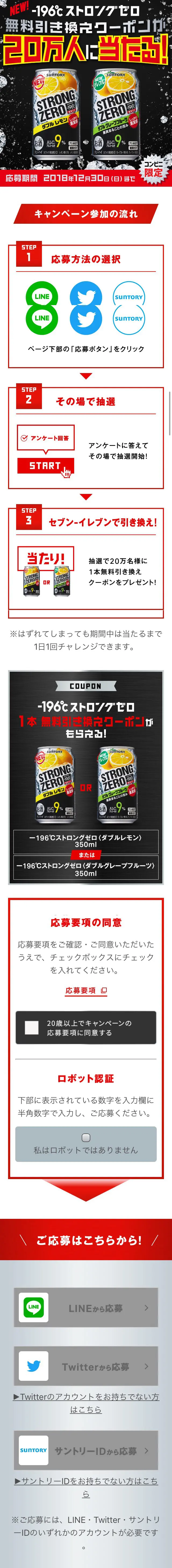 Win a free convenience store exchange coupon for -196℃ Strong Zero for 200,000 people nationwide! LP design (Beverages and Alcohol / Red tones / Strong) Mobile version