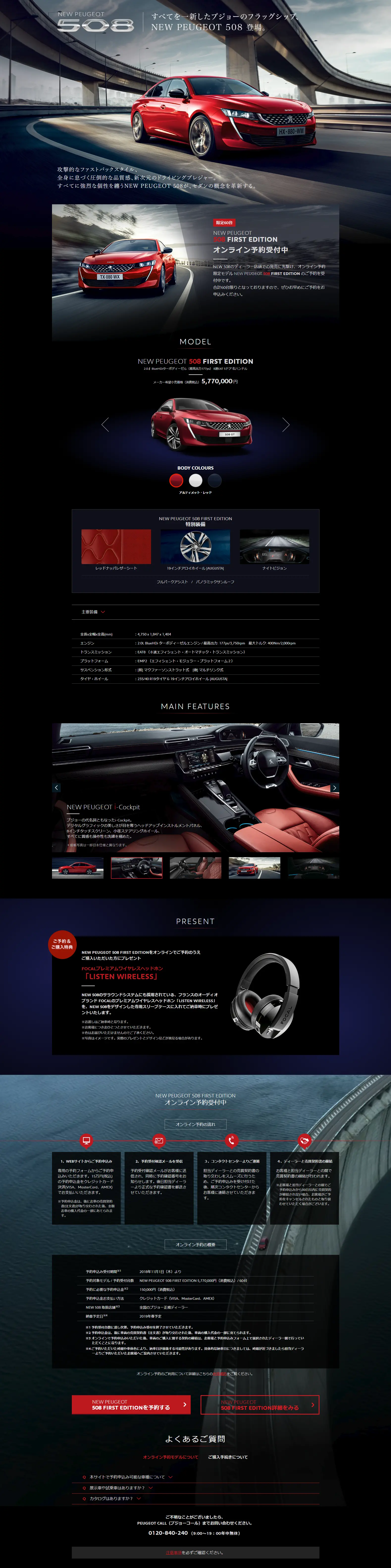 プジョー508のLPデザイン（車・バイク・自転車／ブラック系／かっこいい系）PC版