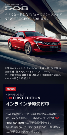 Peugeot 508 LP design (Cars, Motorcycles, Bicycles / Black-colored / Simple) Mobile version