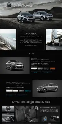 プジョーCROSSCITY 3008 5008のLPデザイン（車・バイク・自転車／ブラック系／かっこいい系）PC版