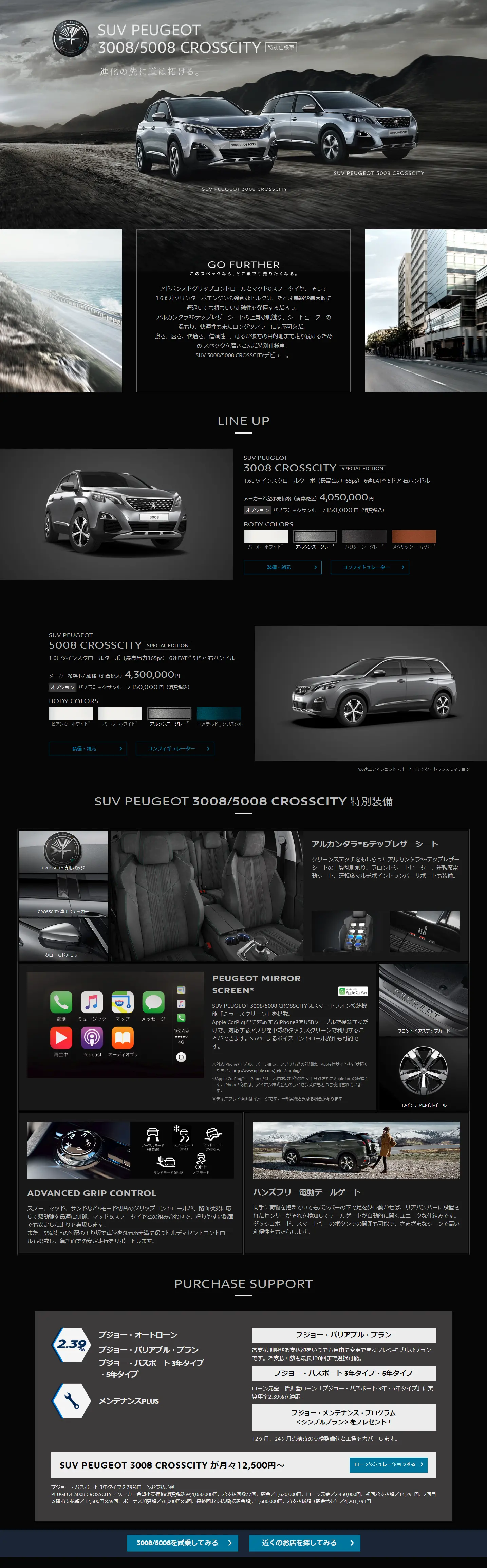 Peugeot CROSSCITY 3008 5008 LP design (Cars, Motorcycles, Bicycles / Black-colored / Cool style) PC version
