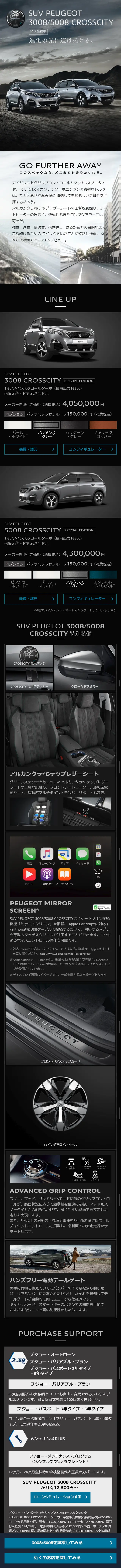 Peugeot CROSSCITY 3008 5008 LP design (Cars, Motorcycles, Bicycles / Black-colored / Cool style) Mobile version