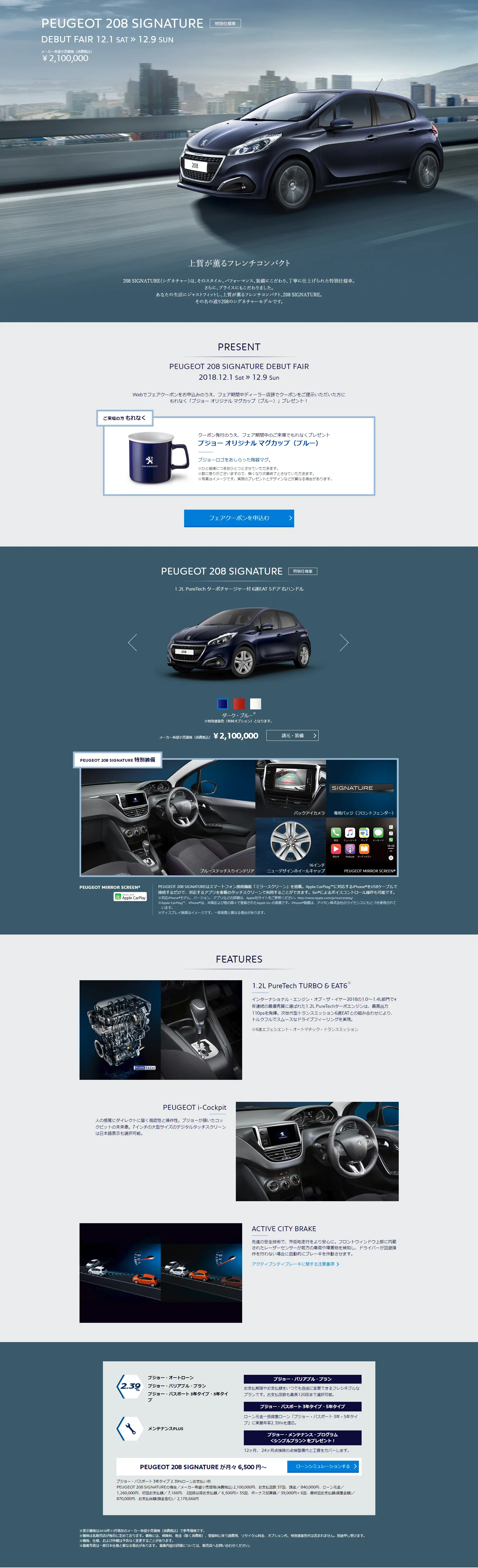 Peugeot 208 SIGNATURE LP design (Cars, Motorcycles, Bicycles / Shades of blue / Cool style) PC version