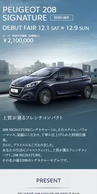 プジョー208 SIGNATUREのLPデザイン（車・バイク・自転車／ブルー系／かっこいい系）スマホ版
