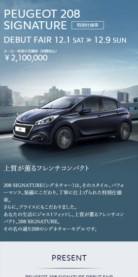 プジョー208 SIGNATUREのLPデザイン(車・バイク・自転車/ブルー系/かっこいい系)スマホ版
