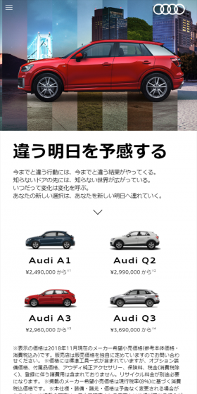 Audi New Tomorrow FairのLPデザイン（サービス・保険・金融／ブラック系／かっこいい系）スマホ版