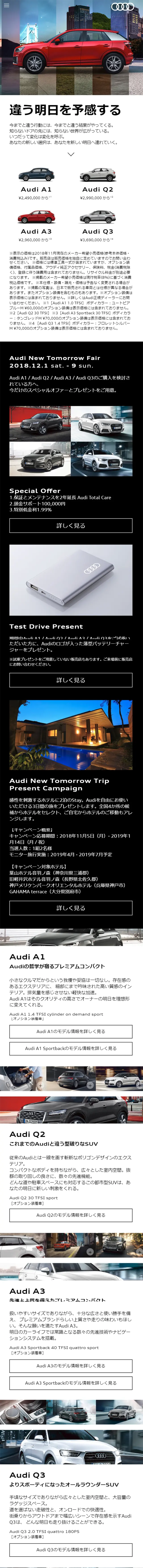 Audi New Tomorrow FairのLPデザイン（サービス・保険・金融／ブラック系／かっこいい系）スマホ版