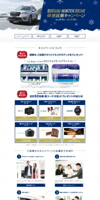 乗ってもらえる！乗って当たる！SUBARU WINTER DRIVE 体感試乗キャンペーン！のLPデザイン（サービス・保険・金融／ゴールド系／シンプル系）PC版