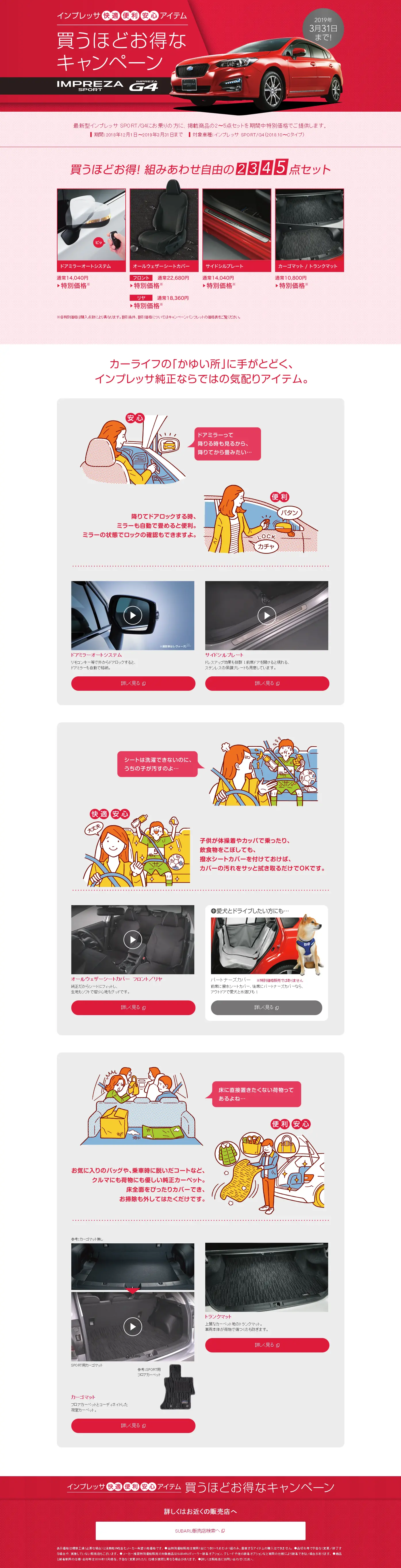 IMPREZA 買うほどお得なキャンペーンのLPデザイン（サービス・保険・金融／ピンク系／シンプル系）PC版