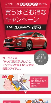 IMPREZA 買うほどお得なキャンペーンのLPデザイン（サービス・保険・金融／ピンク系／シンプル系）スマホ版