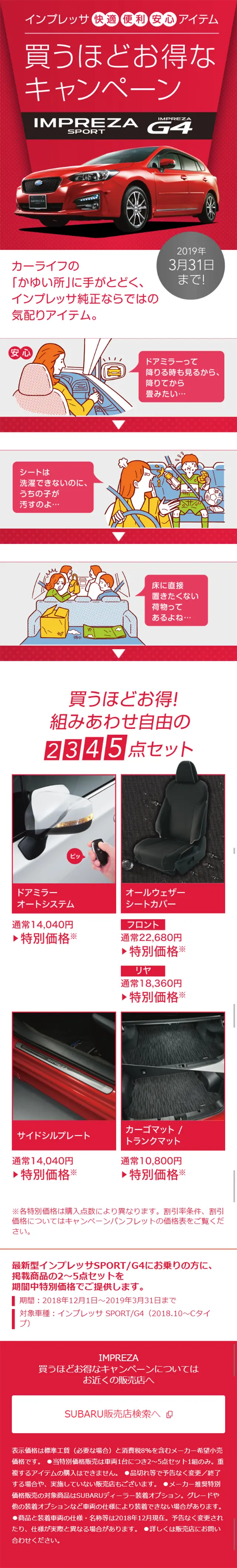 IMPREZA 買うほどお得なキャンペーンのLPデザイン（サービス・保険・金融／ピンク系／シンプル系）スマホ版