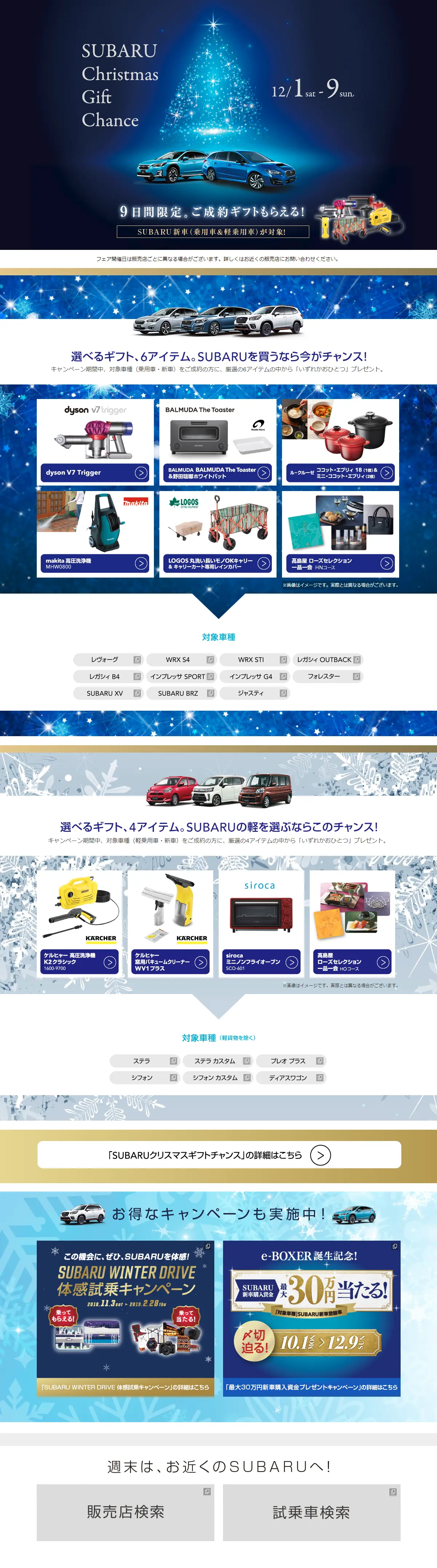 SUBARU Christmas Gift Chance LP design (Services, Insurance, and Finance / Shades of blue / Cool style) PC version