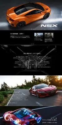 Honda NSXのLPデザイン（車・バイク・自転車／ブラック系／かっこいい系）PC版