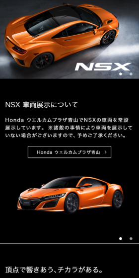 Honda NSXのLPデザイン（車・バイク・自転車／ブラック系／かっこいい系）スマホ版