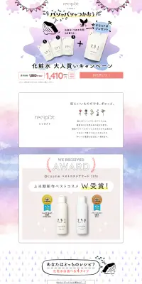 レシピスト 化粧水 大人買いキャンペーンのLPデザイン（サービス・保険・金融／パープル系／シンプル系）PC版