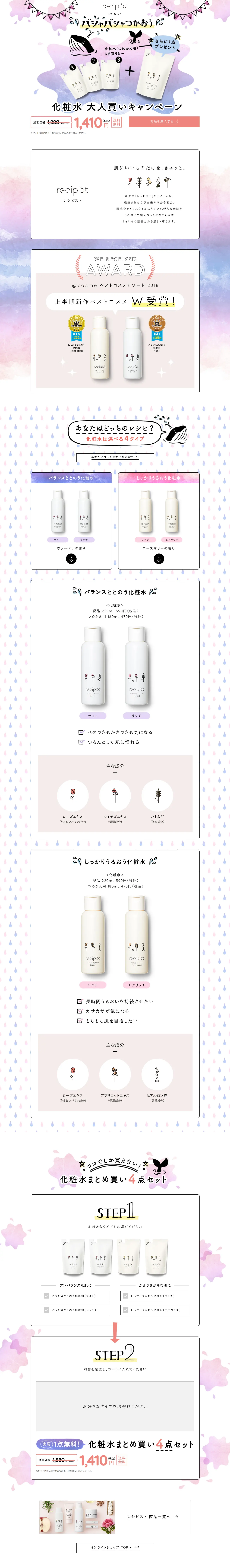 レシピスト 化粧水 大人買いキャンペーンのLPデザイン（サービス・保険・金融／パープル系／シンプル系）PC版