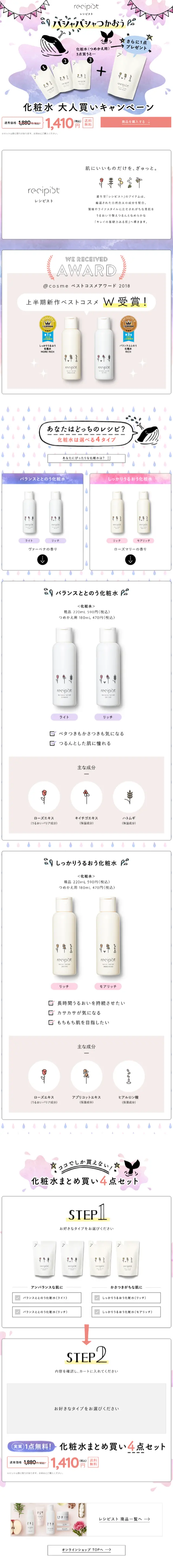 レシピスト 化粧水 大人買いキャンペーンのLPデザイン（サービス・保険・金融／パープル系／シンプル系）スマホ版